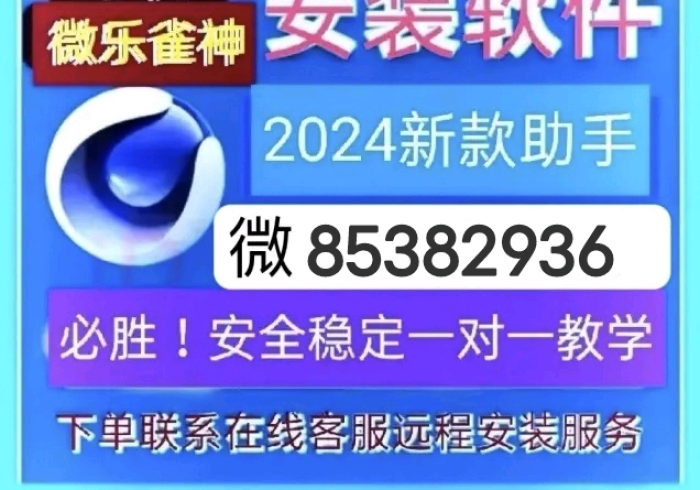 7分钟揭秘＂湖南常德跑胡子可以开挂不”开挂安装教程